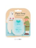 お出かけ用に★紙せっけん(ペーパーソープ)：ミントの香り