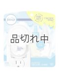 【USファブリーズ】お知らせランプ付き★プラグインオイル本体+リフィルセット：リネン＆スカイ