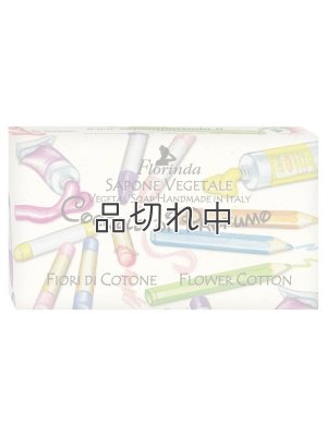 画像1: ★ワンコイン500円★【フロリンダ】フレグランスソープ(おもちゃシリーズ)：フラワーコットン