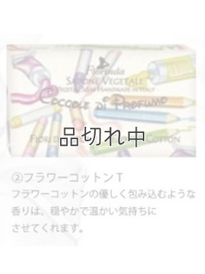 画像2: ★ワンコイン500円★【フロリンダ】フレグランスソープ(おもちゃシリーズ)：フラワーコットン