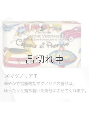 画像2: ★ワンコイン500円★【フロリンダ】フレグランスソープ(おもちゃシリーズ)：マグノリア