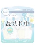 【USファブリーズ】プラグインオイルリフィル(2セット入)：Gain ゲインハニーベリーフラ