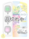 【USファブリーズ】車用芳香剤(3個入り)：ゲインオリジナル/ゲインムーンライトブリーズ/ゲインアイランドフレッシュ