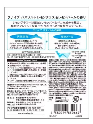 画像2: 【クナイプ】バスソルト：レモングラス＆レモンバームの香り 40g