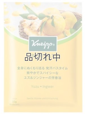 画像1: 【クナイプ】バスソルト：ユズ＆ジンジャーの香り 50g