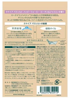 画像2: 【クナイプ】バスソルト：Happy For Me ロータス＆ジャスミンの香り 50g