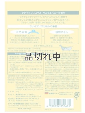 画像2: 【クナイプ】バスソルト：Everything will be fine (きっとうまくいくよ) バニラ＆ハニーの香り 50g