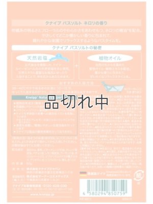 画像2: 【クナイプ】バスソルト：Show me your smile (あしたも笑って) ネロリの香り 50g