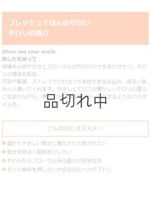 画像4: 【クナイプ】バスソルト：Show me your smile (あしたも笑って) ネロリの香り 50g