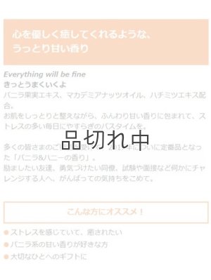 画像4: 【クナイプ】バスソルト：Everything will be fine (きっとうまくいくよ) バニラ＆ハニーの香り 50g