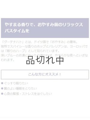 画像4: 【クナイプ】バスソルト：グーテナハト ホップ＆バレリアンの香り 50g