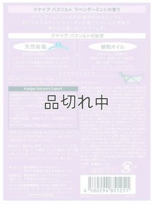 画像2: 【クナイプ】バスソルト：Take it easy (のんびりいこうよ) ラベンダー＆ミントの香り 50g