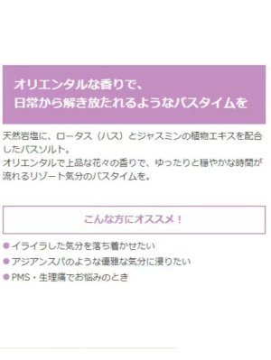 画像4: 【クナイプ】バスソルト：Happy For Me ロータス＆ジャスミンの香り 50g