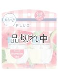 【USファブリーズ】プラグインオイルリフィル(2セット入)：スイートウォーターメロンバイン