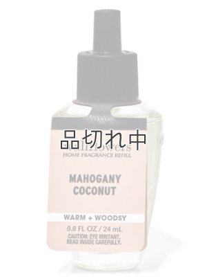 画像1: 【Bath&BodyWorks】Wallflowers詰替リフィル：マホガニーココナッツ