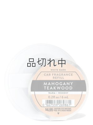 画像1: 【Bath&BodyWorks】カーフレグランス詰替リフィル：マホガニーティークウッド