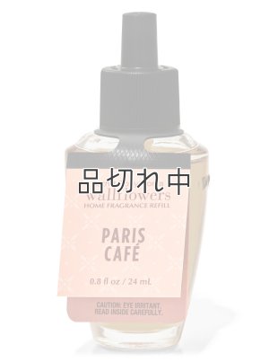 画像1: 【Bath&BodyWorks】Wallflowers詰替リフィル：パリスカフェ