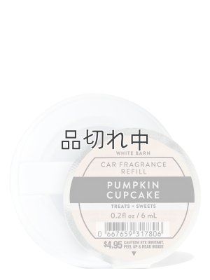画像1: 【Bath&BodyWorks】カーフレグランス詰替リフィル：パンプキンカップケーキ