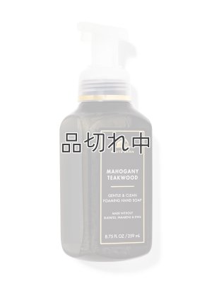 画像1: 【Bath&BodyWorks】フォーミングハンドソープ：マホガニーティークウッド