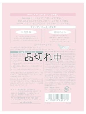 画像3: 【クナイプ】バスソルト：Now and forever (これまでも、これからも) サクラの香り 50g