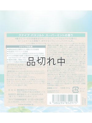 画像2: 【クナイプ】バスソルト：It's a Super Cool Time (ちょっとだけひとやすみ) スーパーミントの香り 50g