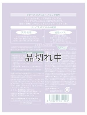 画像2: 【クナイプ】バスソルト：Enjoy your life (いまをたのしもう) スミレの香り 50g