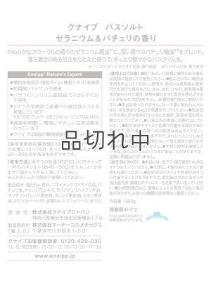 画像2: 【クナイプ】バスソルト：ゼラニウム＆パチュリの香り 50g