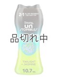 【Downy/ダウニー】セントブースター(加香剤)10.7oz：Unstopables Fusions 2 in 1 トワイライトジャスミン