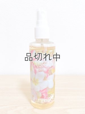 画像2: 【ハワイを感じる香り】kahiko ハワイアンルームスプレー：プルメリア