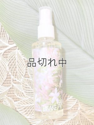 画像1: 【ハワイを感じる香り】kahiko ハワイアンルームスプレー：ピカケ