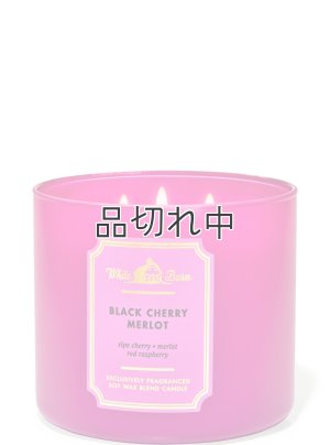 画像1: 【Bath&BodyWorks】3-wickキャンドル（14.5oz）：ブラックチェリーメルロー