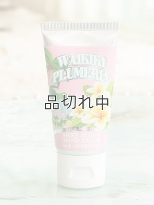 画像1: 【ハワイを感じる香り】kahiko マカナギフトハンドクリーム：ワイキキプルメリア