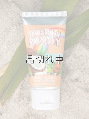 画像1: 【ハワイを感じる香り】kahiko マカナギフトハンドクリーム：レインボーココナッツ