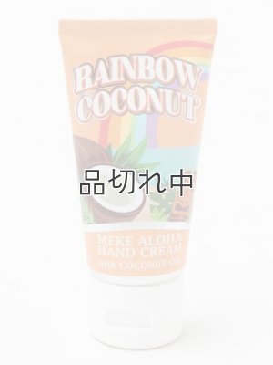 画像2: 【ハワイを感じる香り】kahiko マカナギフトハンドクリーム：レインボーココナッツ