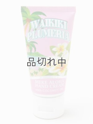 画像2: 【ハワイを感じる香り】kahiko マカナギフトハンドクリーム：ワイキキプルメリア