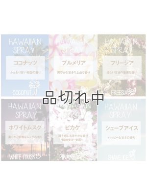 画像7: 【ハワイを感じる香り】kahiko ハワイアンルームスプレー：ピカケ