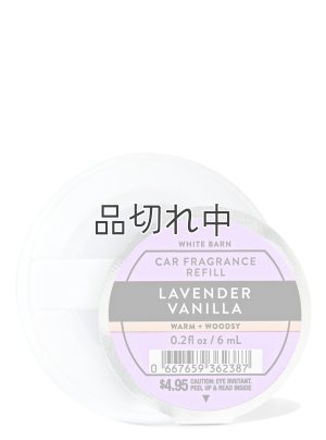 画像1: 【Bath&BodyWorks】カーフレグランス詰替リフィル：ラベンダーバニラ