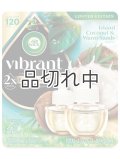 【エアーウィック】プラグインオイルリフィル(2個入)：アイランドココナッツ＆ウォームサンド