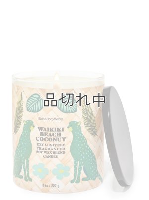 画像1: 【Bath&BodyWorks】シグネチャー1-wickキャンドル（8oz）：ワイキキビーチココナッツ(デザイン選択可)