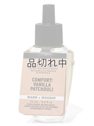 画像1: 【Bath&BodyWorks】Wallflowers詰替リフィル：Comfort バニラパチョリ