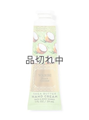 画像1: 【Bath&BodyWorks】シアバターハンドクリーム：ワイキキビーチココナッツ
