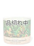 【Bath&BodyWorks】3-wickキャンドル（14.5oz）：ワイキキビーチココナッツ