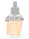 【Bath&BodyWorks】Wallflowers詰替リフィル：オレンジパイナップルパンチ