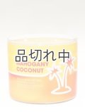 【Bath&BodyWorks】3-wickキャンドル（14.5oz）：マホガニーココナッツ