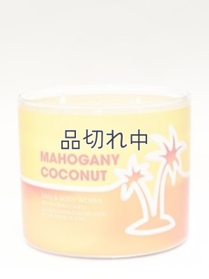 画像1: 【Bath&BodyWorks】3-wickキャンドル（14.5oz）：マホガニーココナッツ