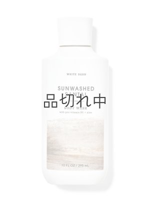 画像1: 【Bath&BodyWorks】ボディウォッシュ：サンウォッシュドサンタル
