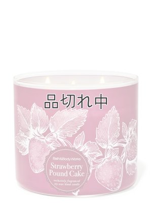 画像1: 【Bath&BodyWorks】3-wickキャンドル（14.5oz）：ストロベリーパウンドケーキ