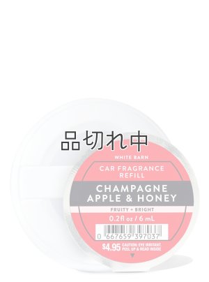 画像1: 【Bath&BodyWorks】カーフレグランス詰替リフィル：シャンパンアップル＆ハニー