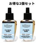 【Bath&BodyWorks】★お得な2個セット★Wallflowers詰替リフィル：フィジーホワイトサンド