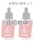 【Bath&BodyWorks】★お得な2個セット★Wallflowers詰替リフィル：カントリーアップル